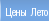 Цены Лето